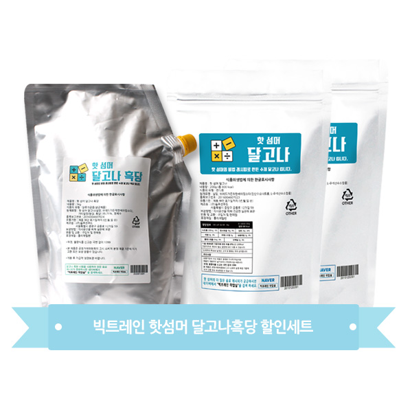 핫 섬머 달고나 흑당 베이스 1kg 1개 + 핫 섬머 달고나(토핑용) 200g 2개