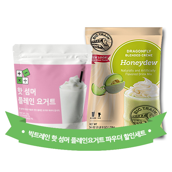 핫 섬머 플레인 요거트 파우더 1kg + 빅트레인 허니멜론 1.59kg