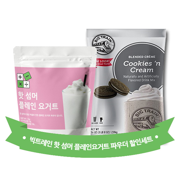 핫 섬머 플레인 요거트 파우더 1kg + 빅트레인 쿠키 앤 크림 1.59kg