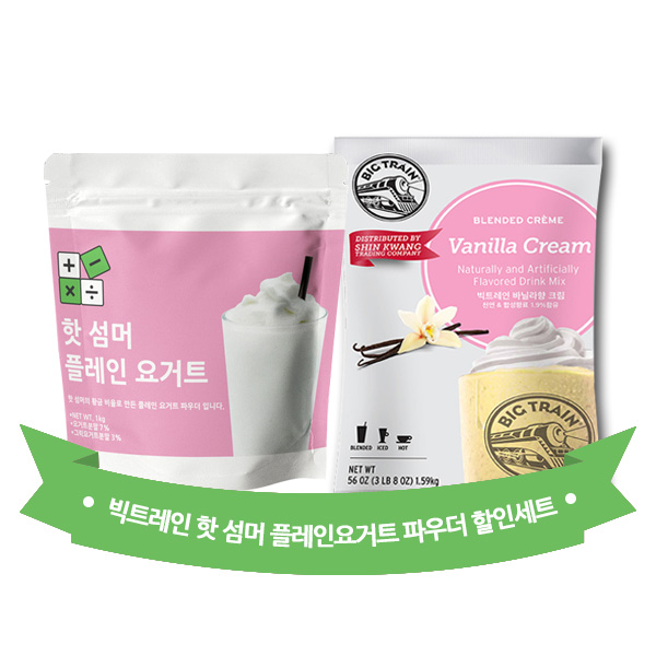 핫 섬머 플레인 요거트 파우더 1kg + 빅트레인 바닐라크림 파우더 1.59kg