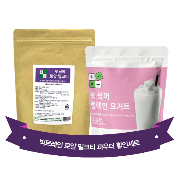 핫 섬머 로얄 밀크티 파우더 500g + 핫 섬머 플레인 요거트 파우더 1kg