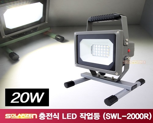 다용도 거치형 충전식 LED 작업등 (SWL-1000R) [제품구성 : 풀세트]