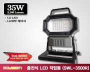 스탠드타입 충전식 LED 작업등 (SWL-3500R) [제품구성 : 풀세트]