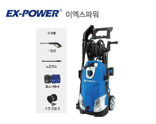 EX-POWER 고압세척기 (EHP-165)