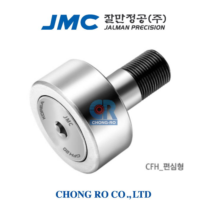 JMC 국산 스터드형 트랙롤러 CFH12, CFH12R, CFH12UU, CFH12UUR (케이지형, mm, 편심형)