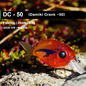 다미끼 DC-50 크랭크베이트