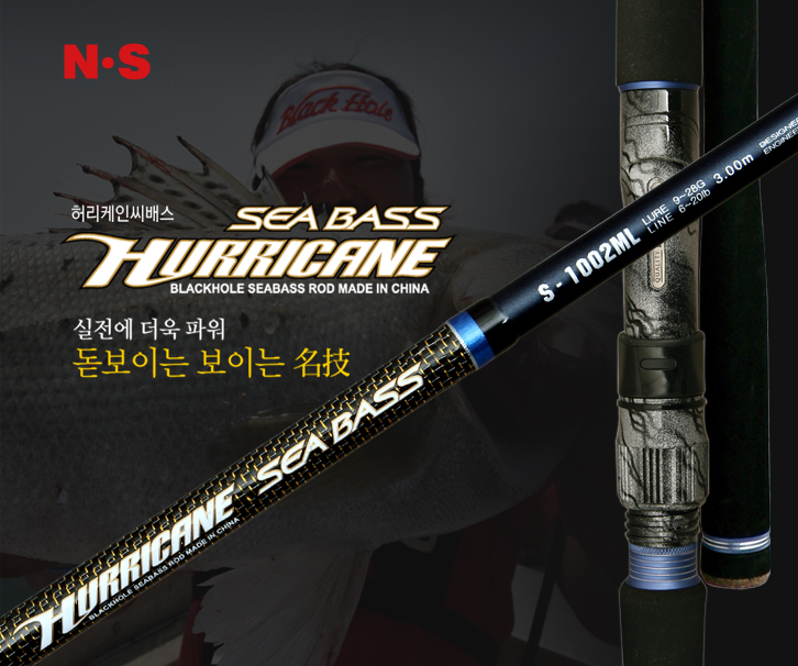 허리케인 씨배스[HURRICANE SEABASS]S-1103M