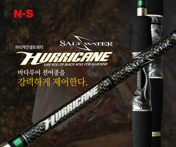 허리케인 셀트워터[HURRICANE SALTWATER]S-702L