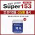 파란낚시 파파코리아 SUPER153 슈퍼153 백옥 민물 중층 내림 낚시 떡밥