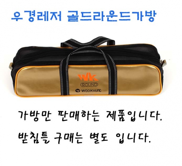 파란낚시 우경레져 라운드 받침틀가방 케이스 신제품 민물낚시 실버/골드 가방만판매
