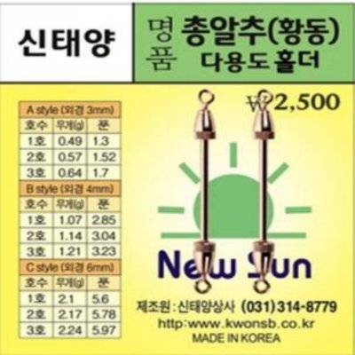 파란낚시 신태양상사 명품총알추황동 다용도홀더 낚시용품 홀더 추 바다낚시 민물낚시