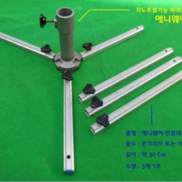 성우이앤씨 애니웨어 파라솔 고정장치 각도조절 받침대 사은품증정 정품 신상 마일리지 파란낚시