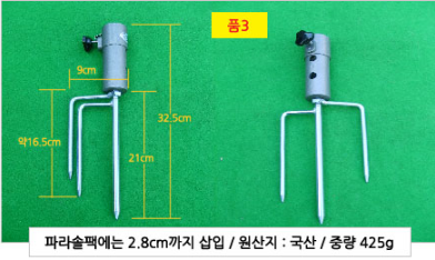 성우이앤씨 꽃님이 파라솔받침대 고정팩 삼지창 성우  국산 정품 사은품증정 파란낚시