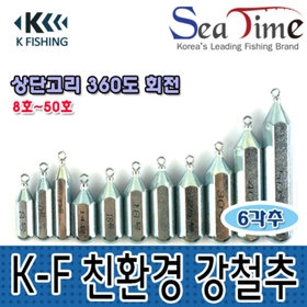 파란낚시 히트페이스 K-F 친환경 강철추 봉돌 바다낚시