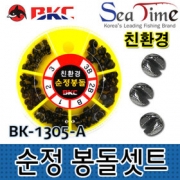 파란낚시 히트페이스 BK-1305-A순정 봉돌셋트