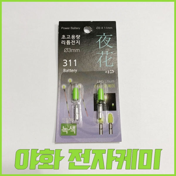 파란낚시 MR피싱 야화 전자알케미 녹색적색 리튬전지 리필전지 대물용 전자케미 최신형 정품