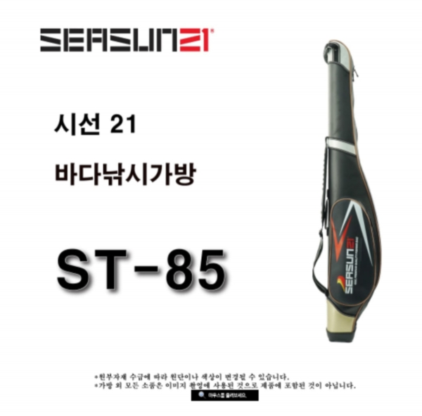 시선21 바다낚시가방 ST-85 갯바위 로드케이스 원투 루어 신상 정품 사은품증정 파란낚시