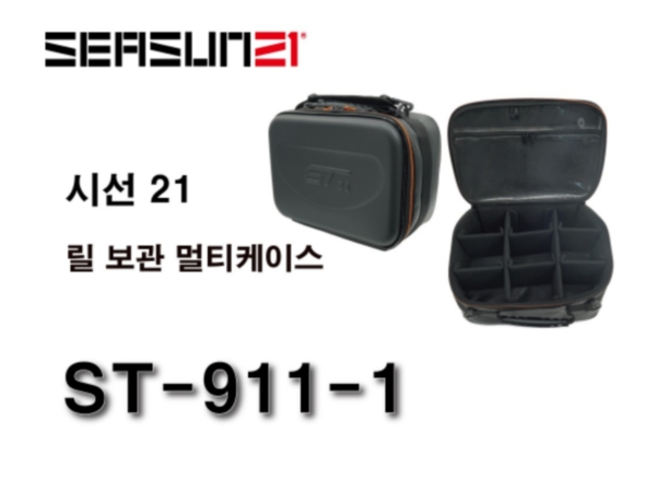 시선21 릴 보관 멀티케이스 ST-911-1 ,911-2 다용도 하드케이스 최신상 정품 사은품증정 파란낚시