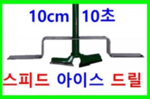 파란낚시 한돌 아이스드릴 직경16cm 전동수동겸용 겨울 얼음 초고속 스피드 아이스드릴 초강력 겨울낚시 정품 신상