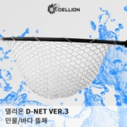 파란낚시 델리온 D-NET Ver.3 민물.바다 뜰채