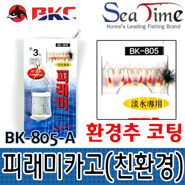 파란낚시 백경 피래미카고(친환경) BK-805