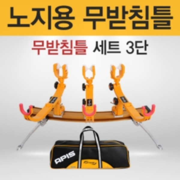 파란낚시 아피스 노지용 무받침틀 오뚜기받침틀 민물받침틀 최신형(사은품 증정)