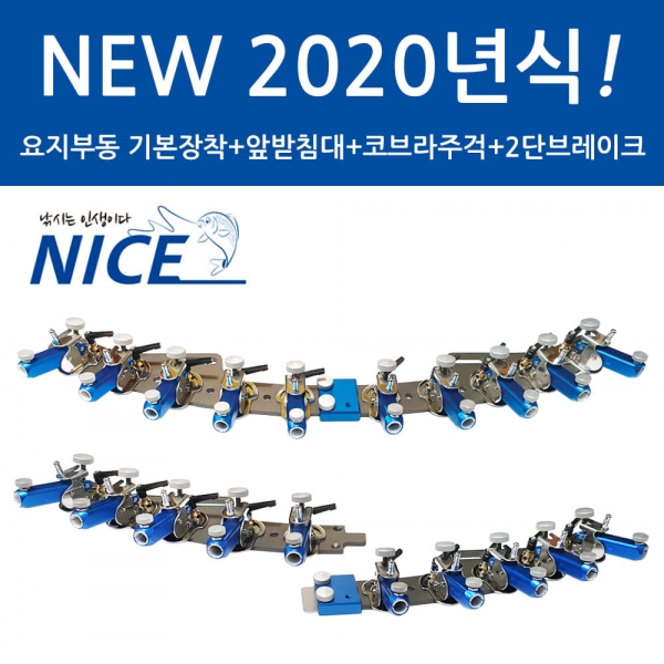 파란낚시 동일레저 NlCE 받침틀 (레드/메탈/블루) 1단~14단 요지부동 기본장착 앞받침대 카본 1절  정품 최신형