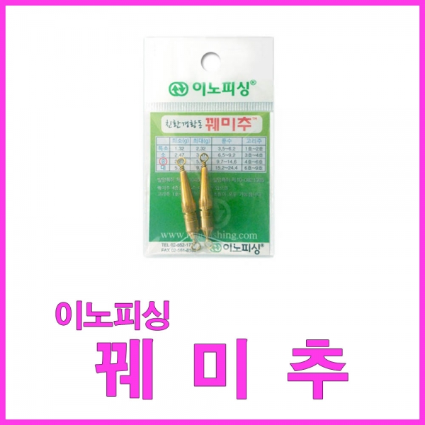 파란낚시 이노피싱 꿰미추 봉돌 부레찌추 민물추 정품 최신형