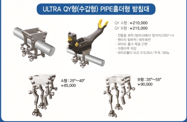 파란 두성피싱 ULTRA QY형(수갑형)PIPE홀더형 받침대