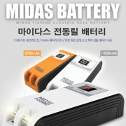 마이다스 전동릴배터리 8700 10500 11600 14000mAH 최신형정품 사은품증정