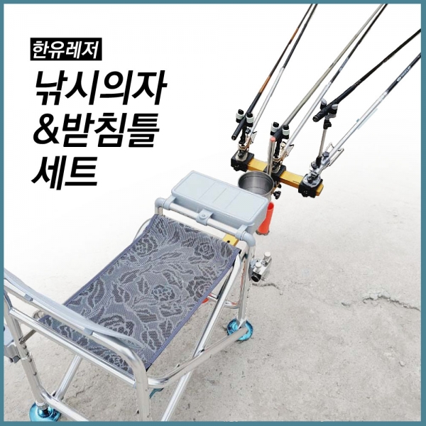 파란낚시  한유레저 알라딘2 (중앙 장착용) 3단 4단 받침틀 초간편 짬낚시  노지  받침틀 의자와 일체형 정품  최신형 사은품증정