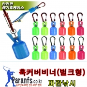 파란 훅커버 비너(벌크형) 에기훅커버 훅캡