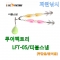 파란 루어팩토리-LFT-05/더블스냅  쭈갑 문어용