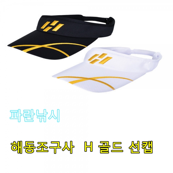 파란 해동 H 골드 선캡 (HB-048)골드자수 신상품인기짱