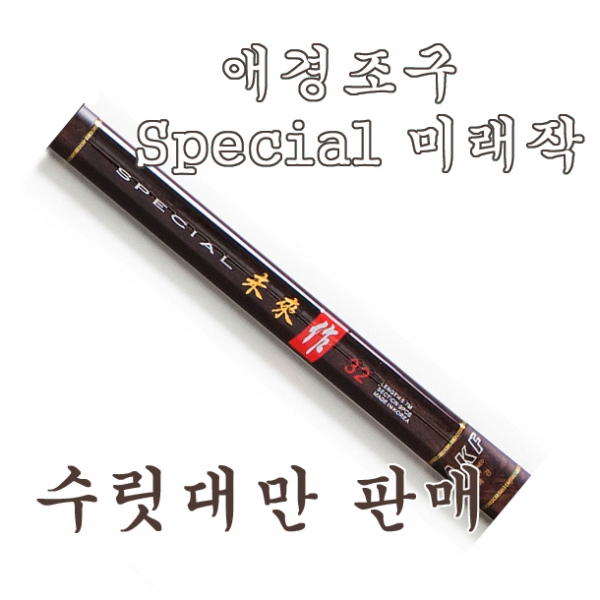 파란 애경조구 Special 미래작 수릿대만 1 2 3 4 5번대 스페셜 미래작 수릿대만