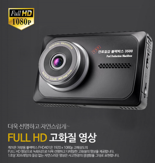 파란 YSP연료절감 블랙박스 3500/16GB(HD+HD) 설치비무료 [사은품증정]