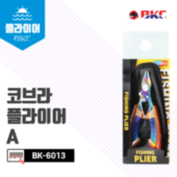 파란낚시  BK-6013 코브라 플라이어 A