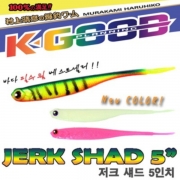 파란낚시 배스랜드 JERK SHAD 5" / 저크 섀드 5인치 광어 우럭 농어 소프트베이트 루어웜