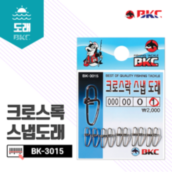 파란낚시 백경 BK-3015 크로스록스냅도래