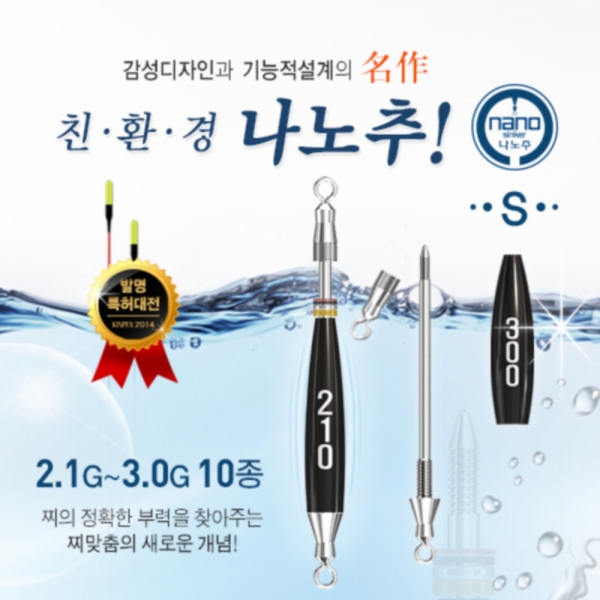 파란낚시 나노피싱 나노추s 2.10g~3.00g 최신상 정품 씽커 사은품증정