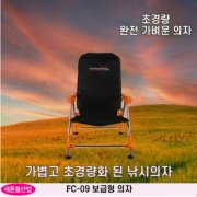 새론불산업  보급형 스파이크 의자 FC-09 사은품증정