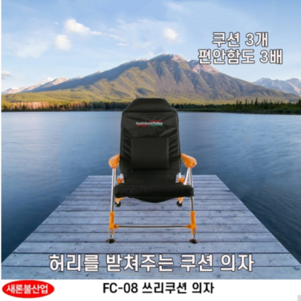 새론불 스파이크  FC-08 낚시의자 정품 사은품증정