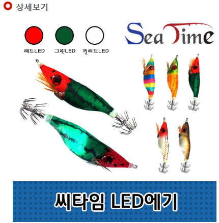 파란 씨타임 LED에기 발광 전자 발광 전자 쭈꾸미 갑오징어 문어에기 정품 신상품