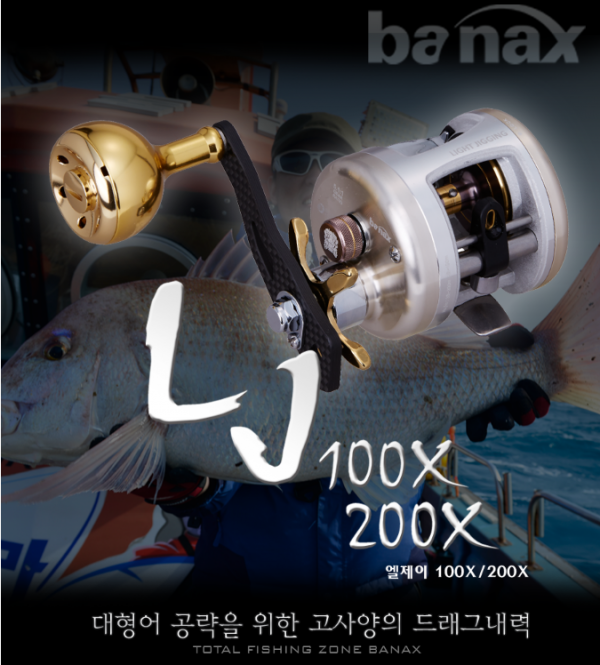 파란 바낙스 LJ 100X/200X 베이트릴 장구통 대형어종 문어 참돔 우럭용 정품 신상 사은품증정