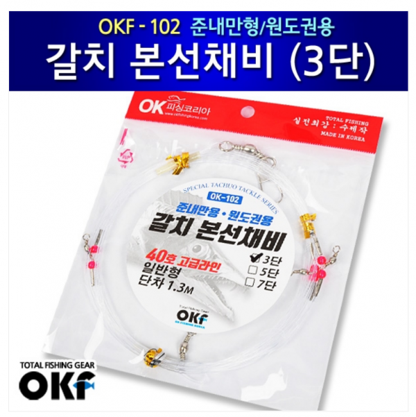 파란 OK피싱 준내만용 갈치 본선채비 3단/5단 일반형