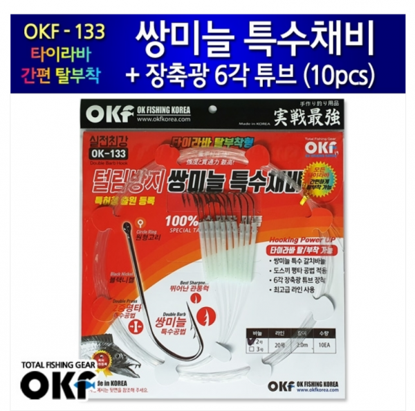 OK-133 OK피싱 대갈치 털림방지 쌍미늘 특수채비 수제제작 파란낚시