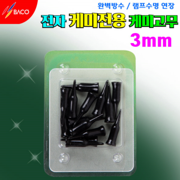 파란낚시 바코 전자 케미전용 케미고무 3mm