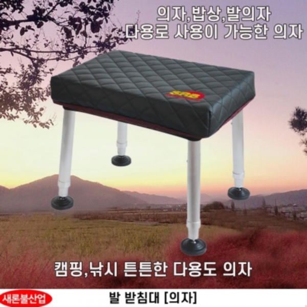 새론불 SRB 발 받침의자(중) 사은품증정