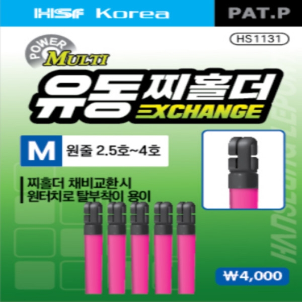 파란낚시 한승래포츠 유동찌홀더 EXCHANGE (M)(HS1131)최신형