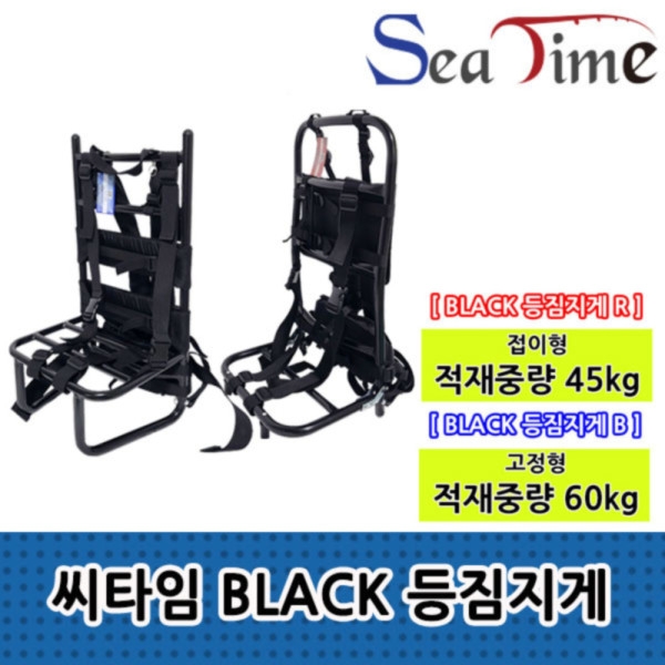 씨타임 BLACK 등짐지게 적재중량 45kg 60kg